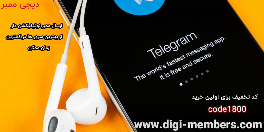 روش افزایش ممبر تلگرام روش افزایش ممبر تلگرام