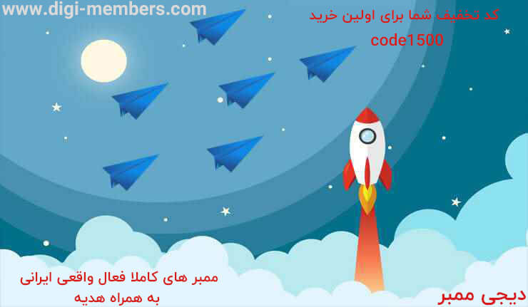 ممبر واقعی تلگرام ممبر واقعی تلگرام