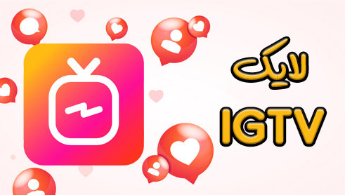 igtv-like