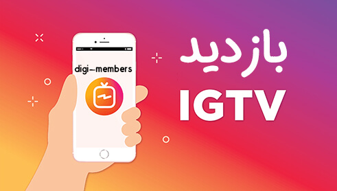 igtv-view