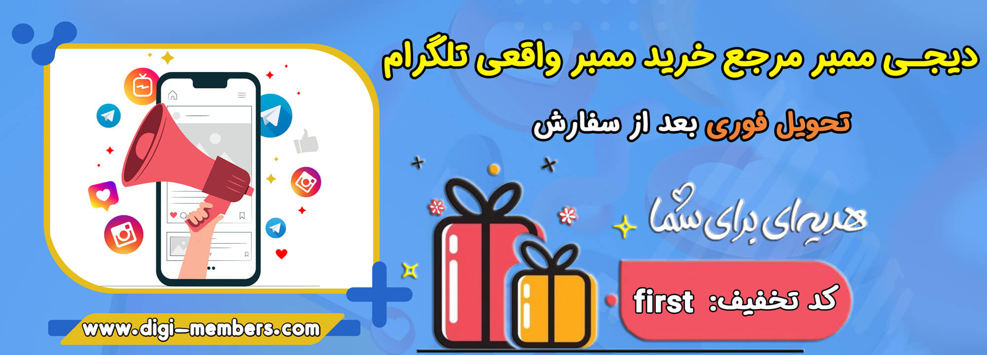 دیجی ممبر مرجع خرید ممبر تلگرام دیجی ممبر مرجع خرید ممبر تلگرام