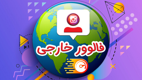 foreign-followers-highspeed