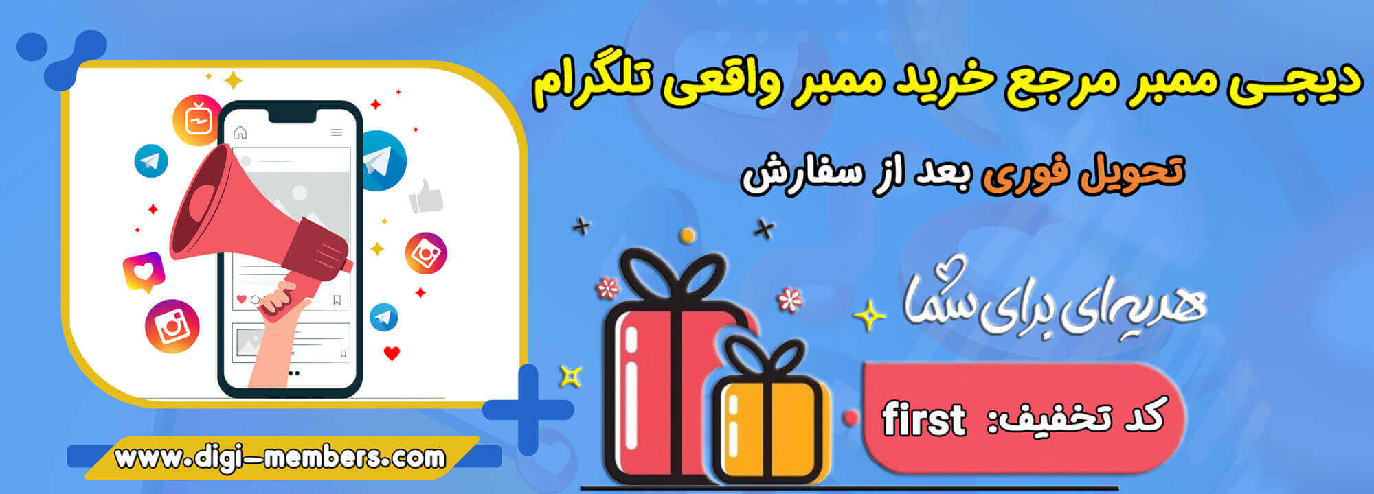 دیجی ممبر مرجع خرید ممبر تلگرام دیجی ممبر مرجع خرید ممبر تلگرام