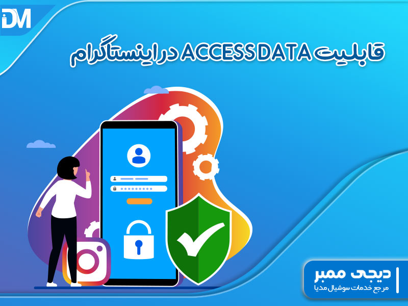 قابلیت access data در اینستاگرام