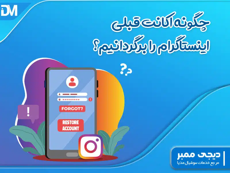 بازیابی اکانت اینستاگرام با نام کاربری و پسورد فراموش شده