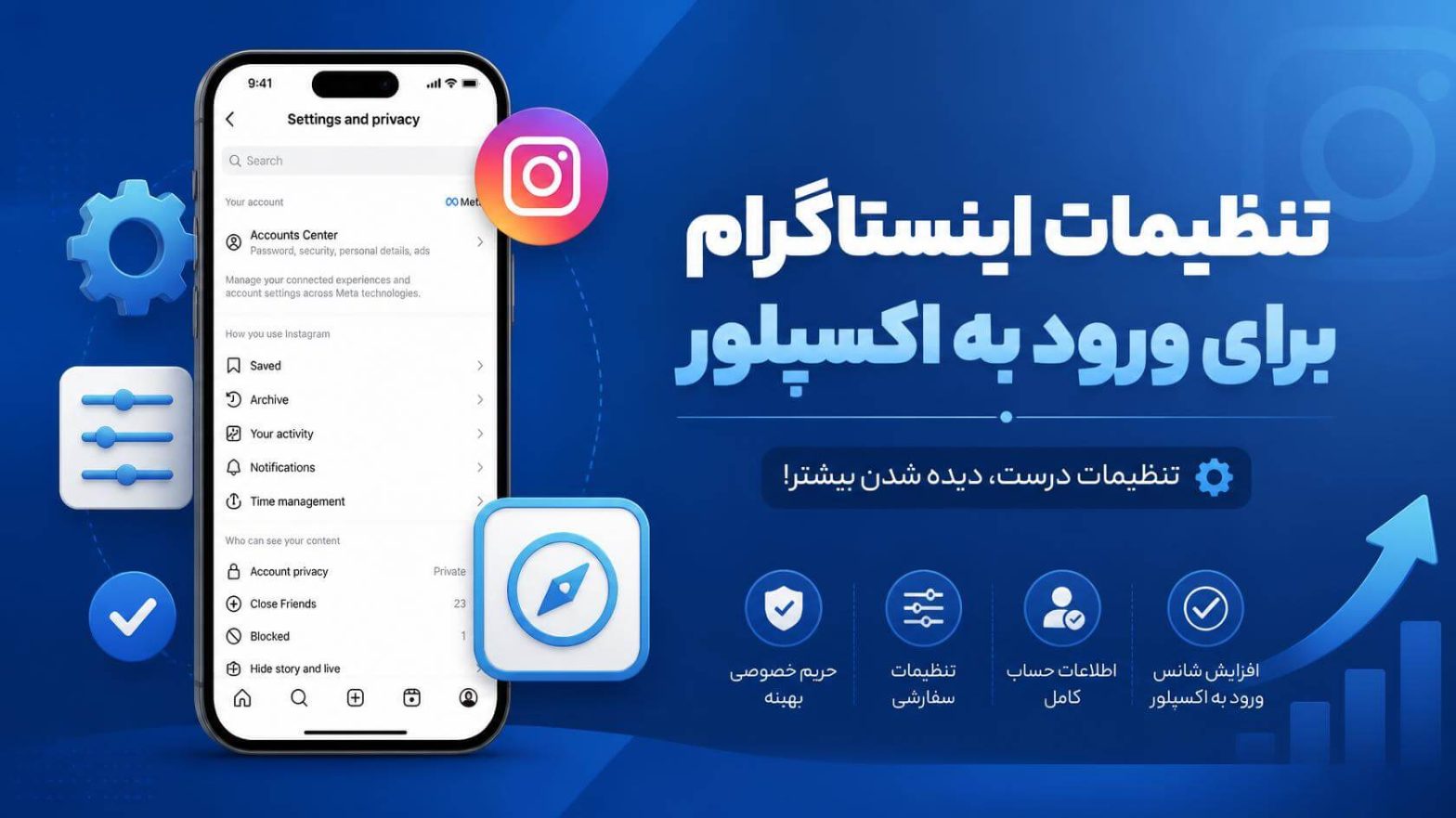 تنظیمات اینستاگرام برای ورود به اکسپلور